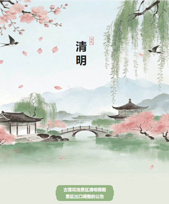 清明.png